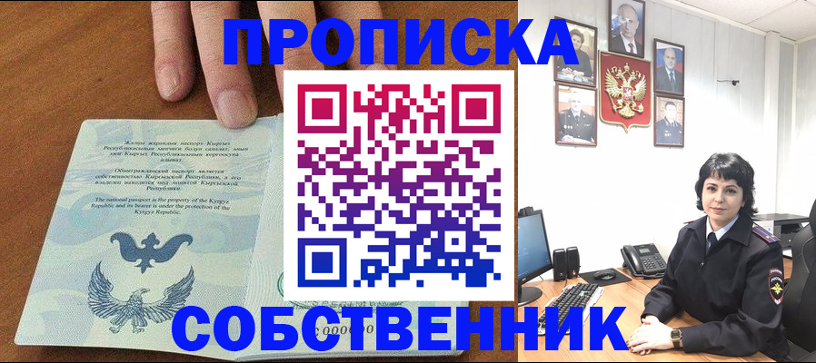 прописка регистрация в Белгороде