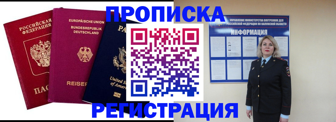 временная регистрация законно в Белгороде