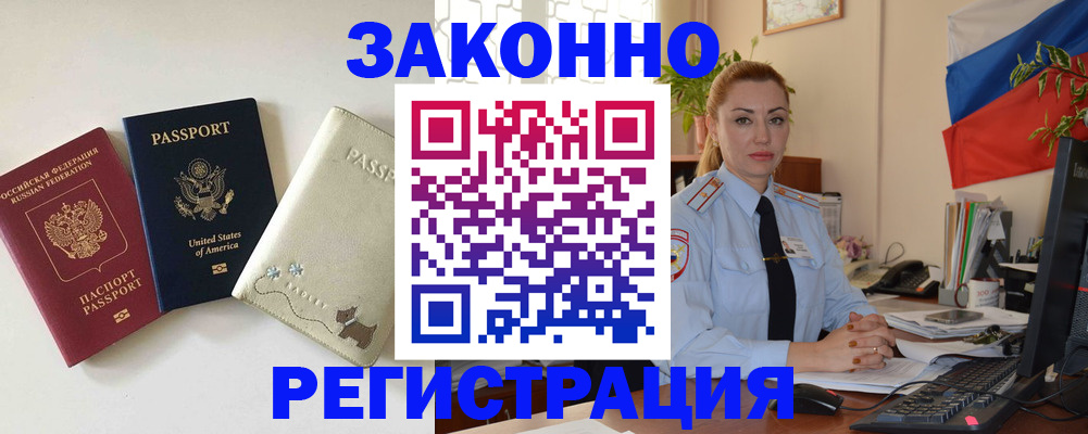 прописка ребенка в Белгороде