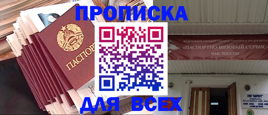 временная регистрация недорого в Белгороде
