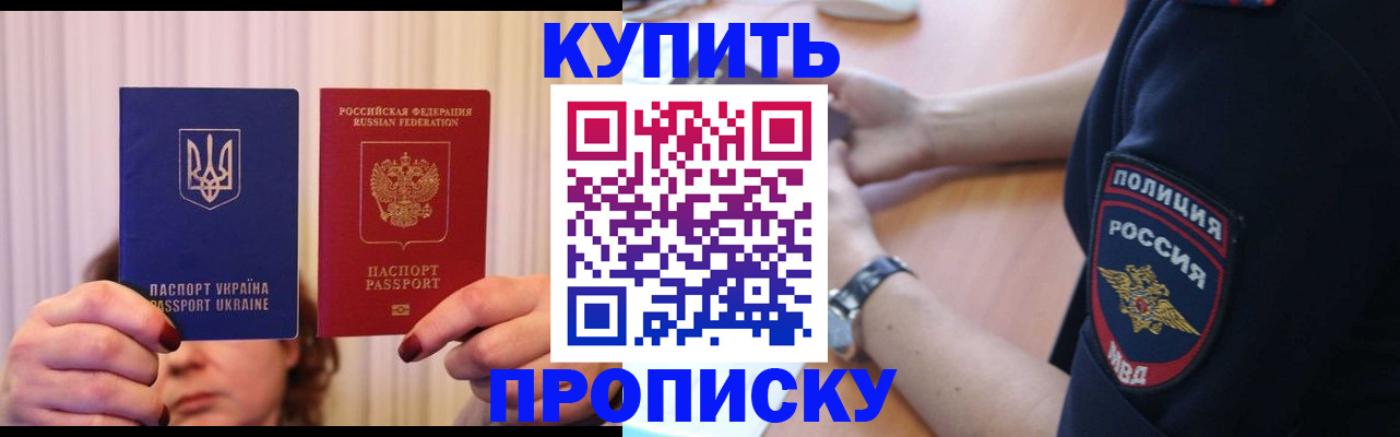 прописка для кредита в Белгороде