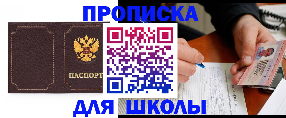 прописка для кредита в Белгороде