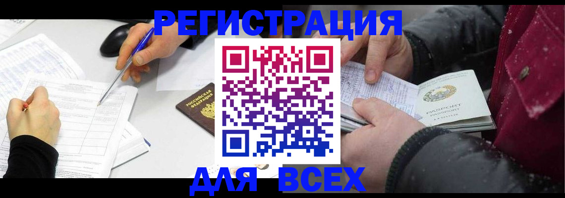 временная регистрация поиск в Белгороде