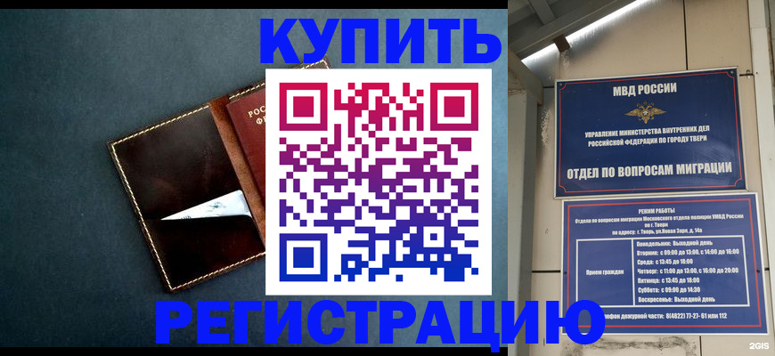 временная регистрация недорого в Белгороде