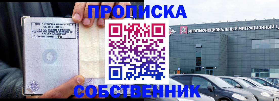 временная регистрация 2025 в Белгороде