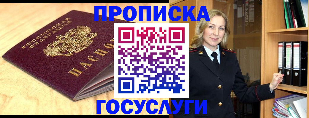 временная регистрация в квартире в Белгороде